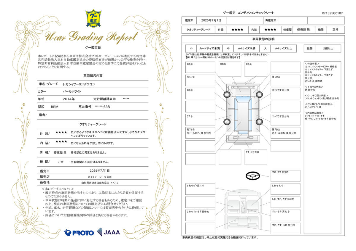 goo鑑定書
