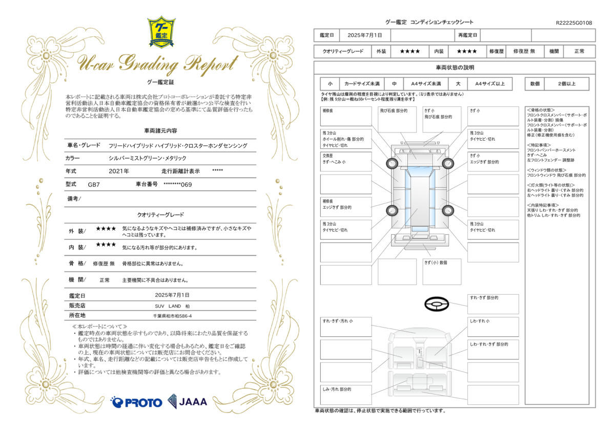 goo鑑定書