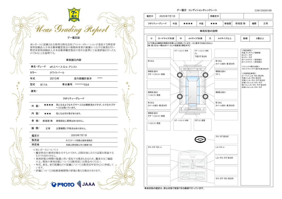 goo鑑定書