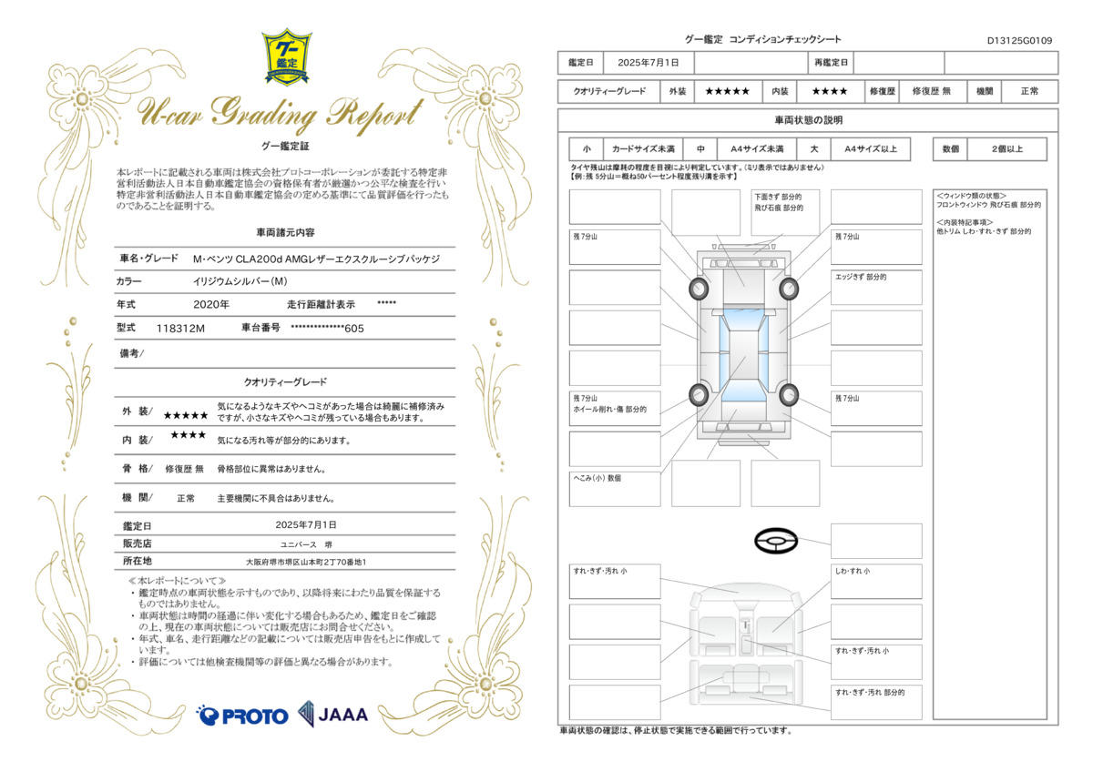 goo鑑定書