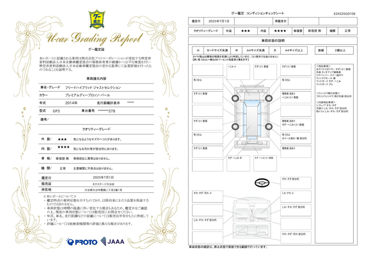 goo鑑定書
