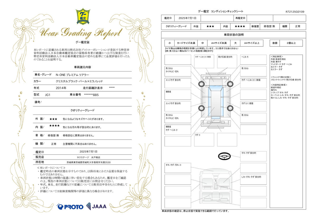 goo鑑定書