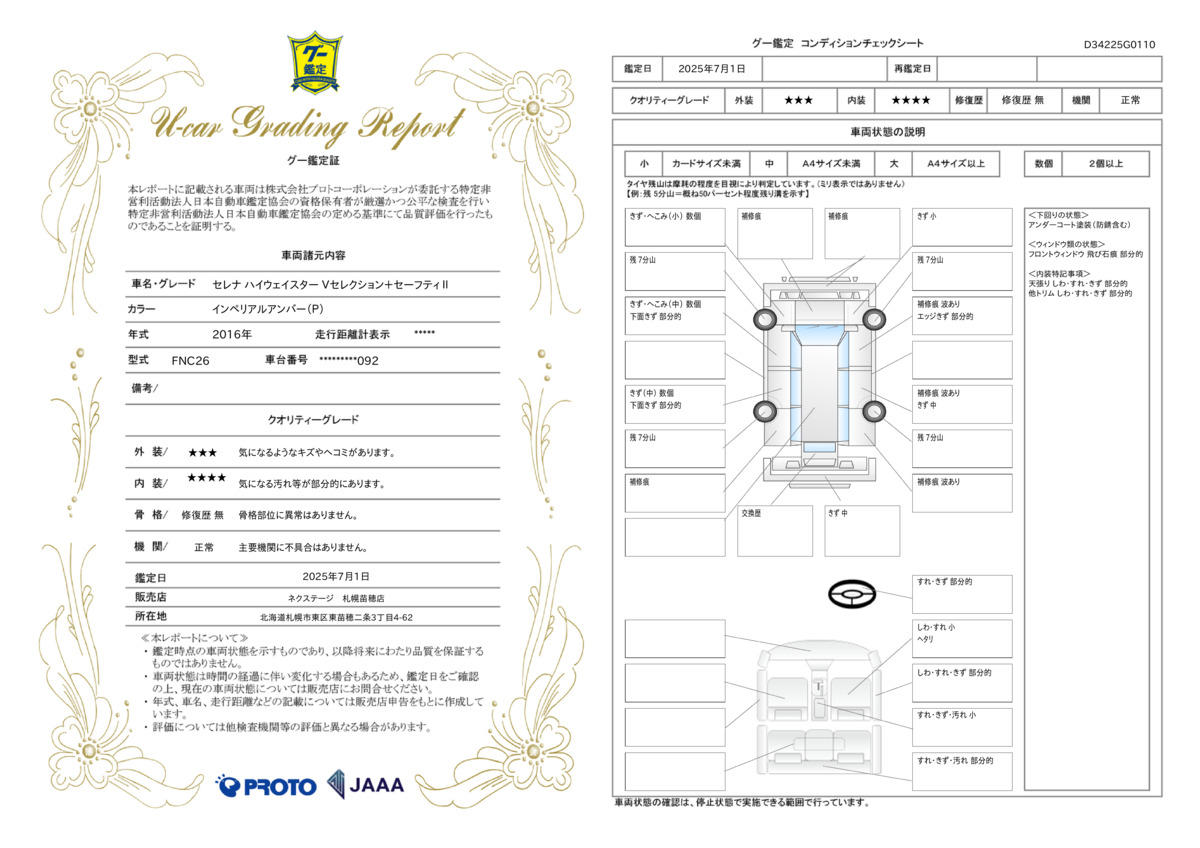 goo鑑定書