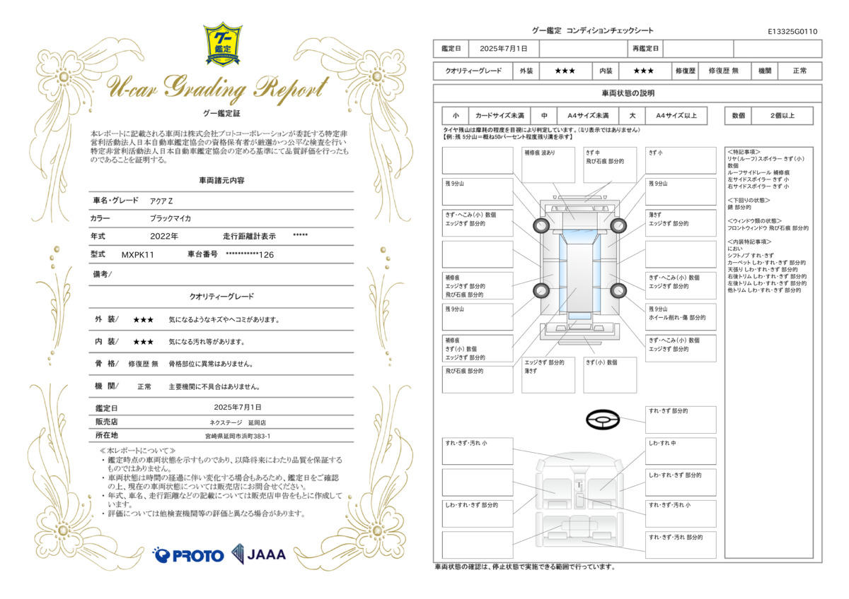 goo鑑定書