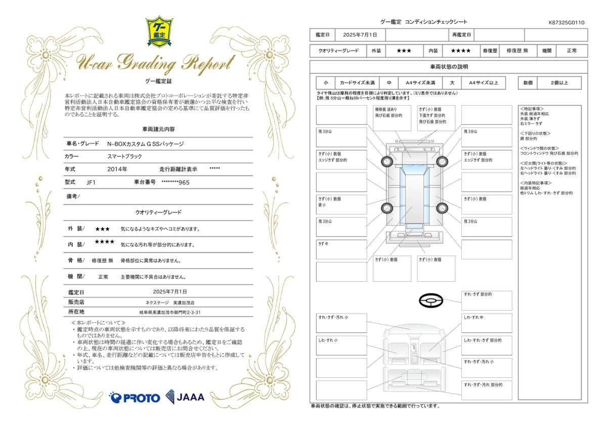 goo鑑定書