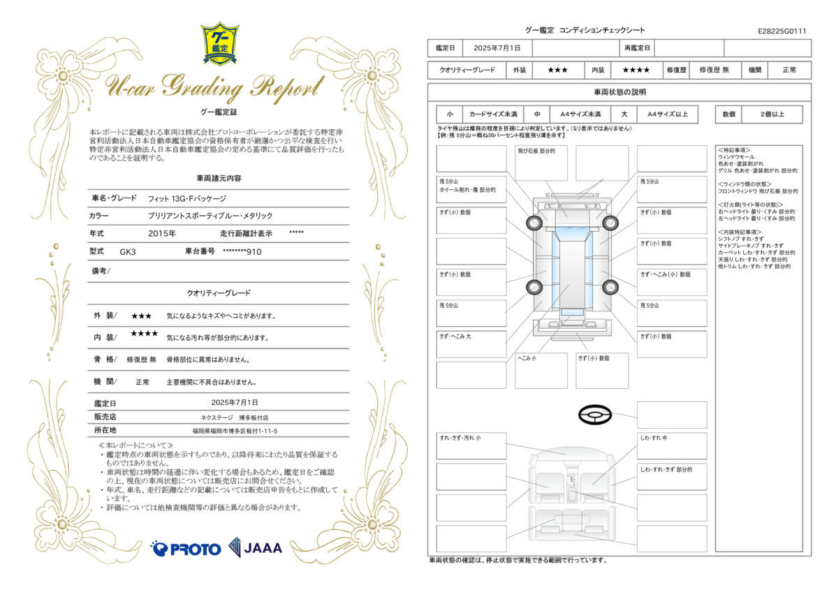 goo鑑定書