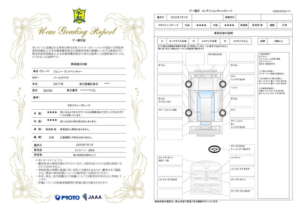 goo鑑定書
