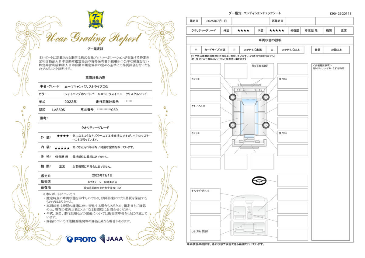 goo鑑定書