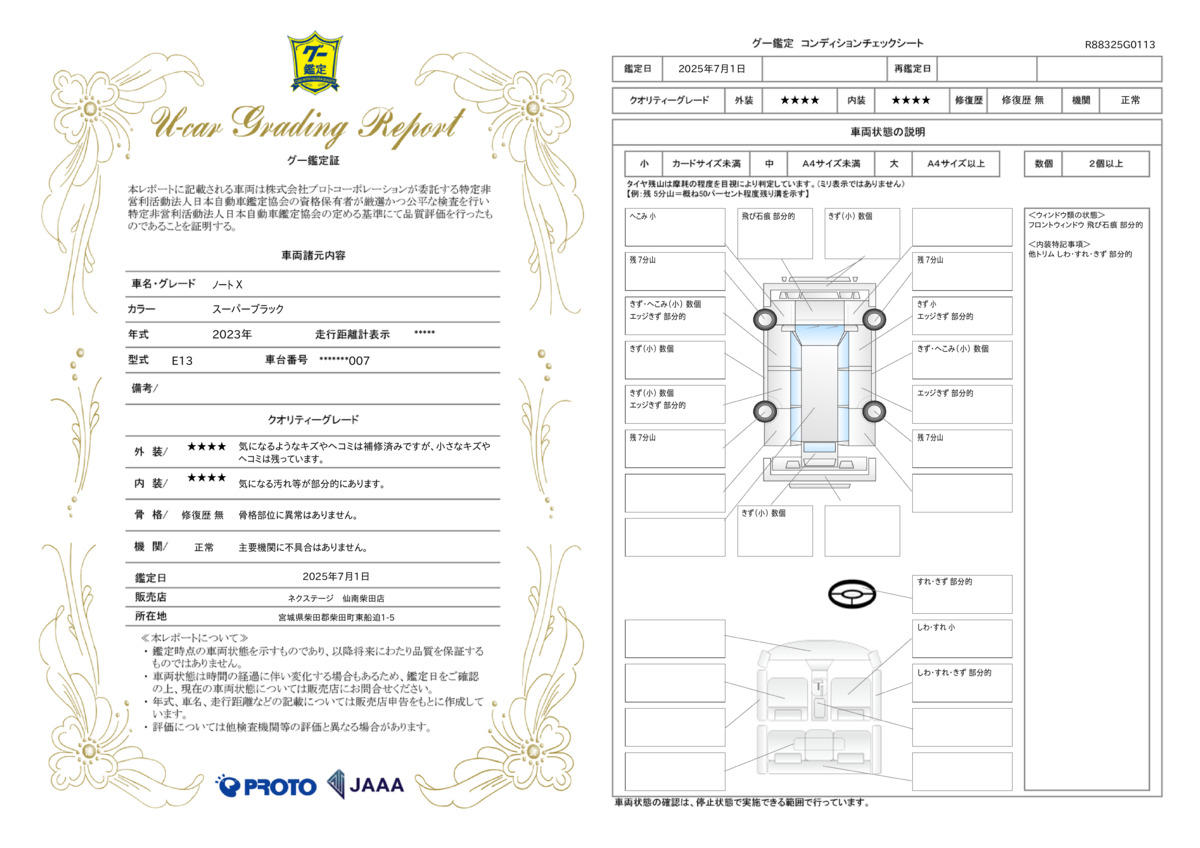 goo鑑定書