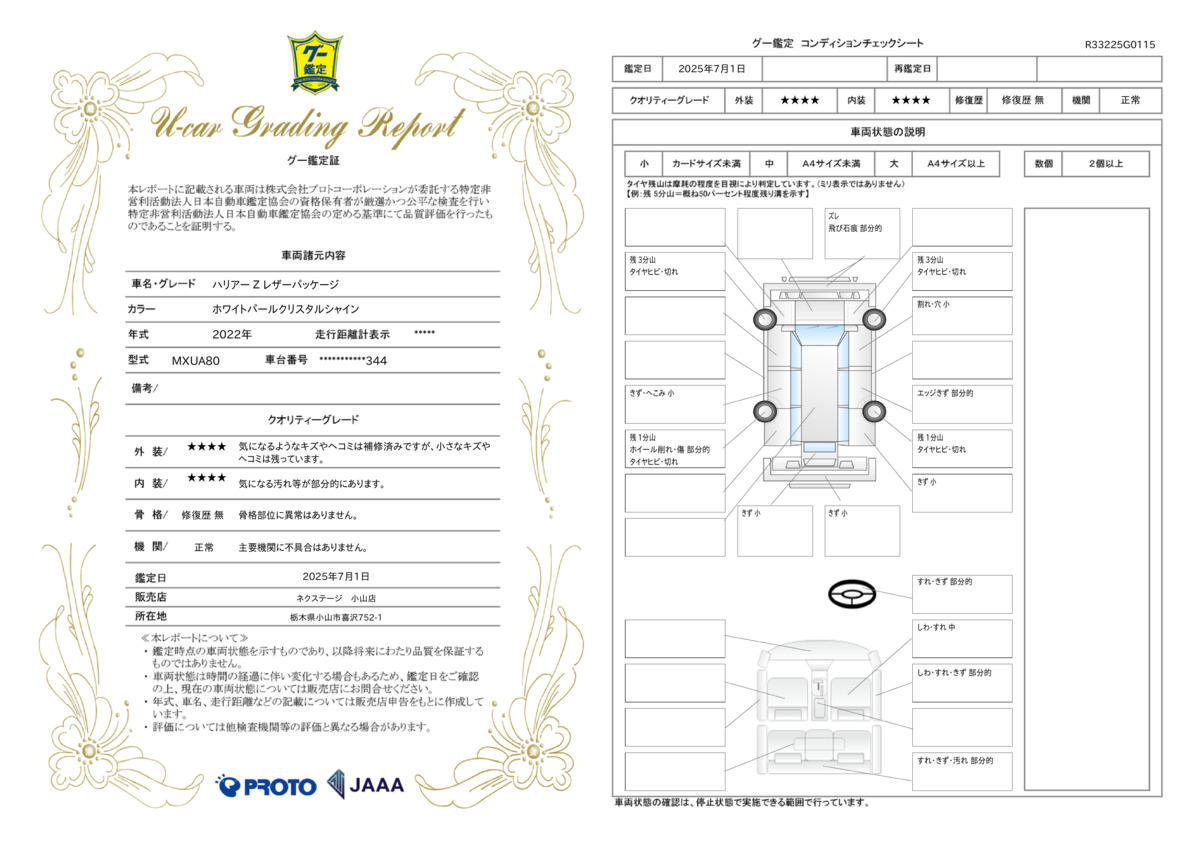 goo鑑定書