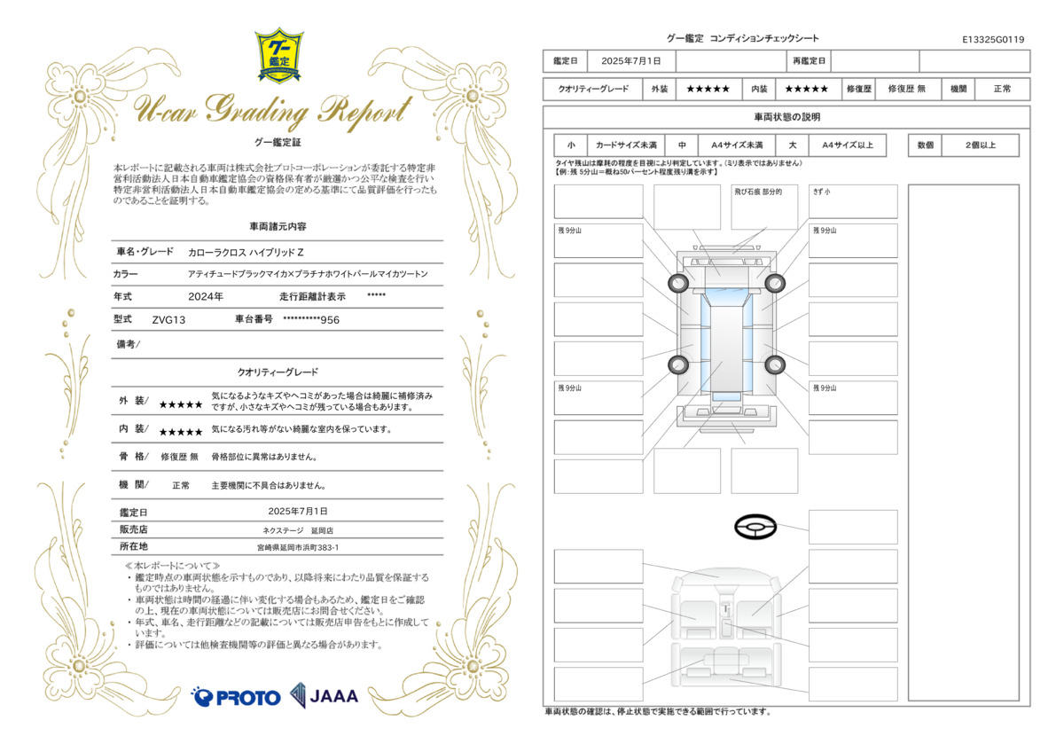 goo鑑定書