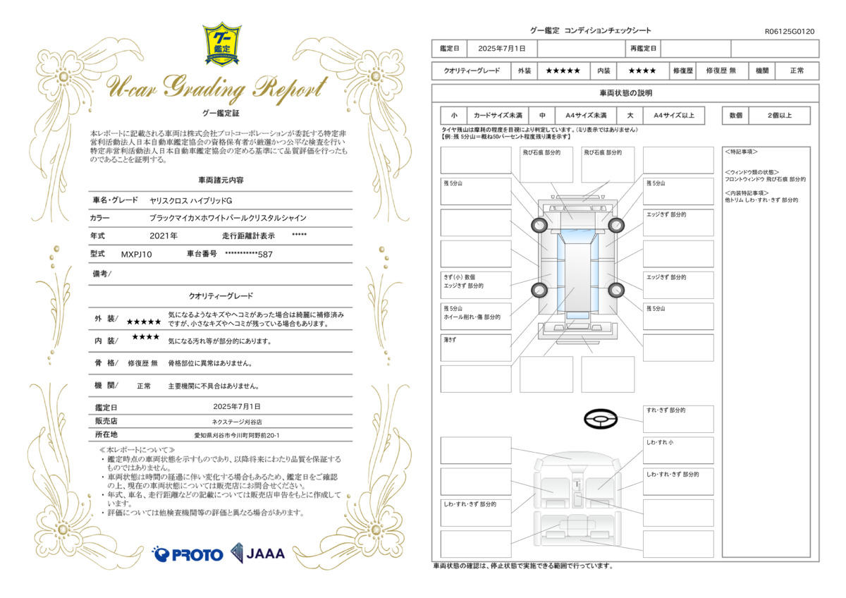 goo鑑定書