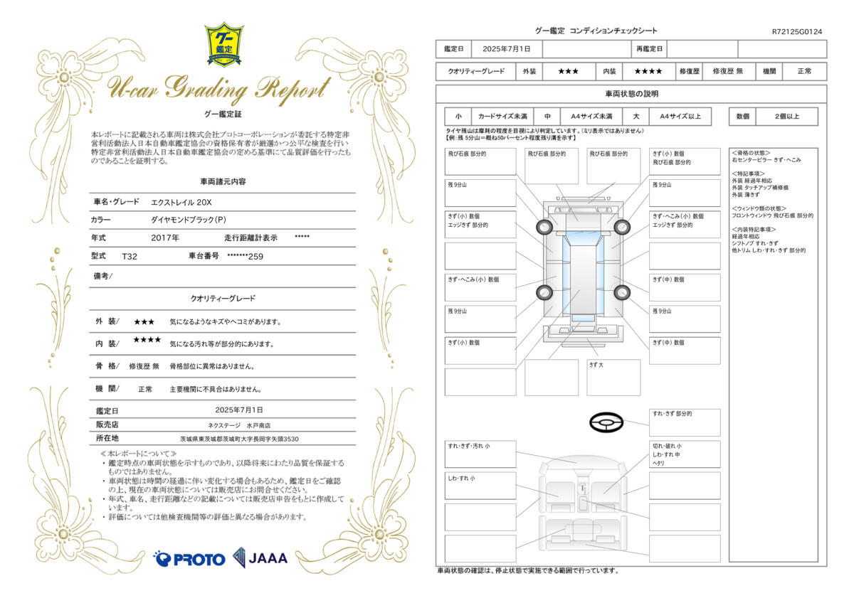 goo鑑定書