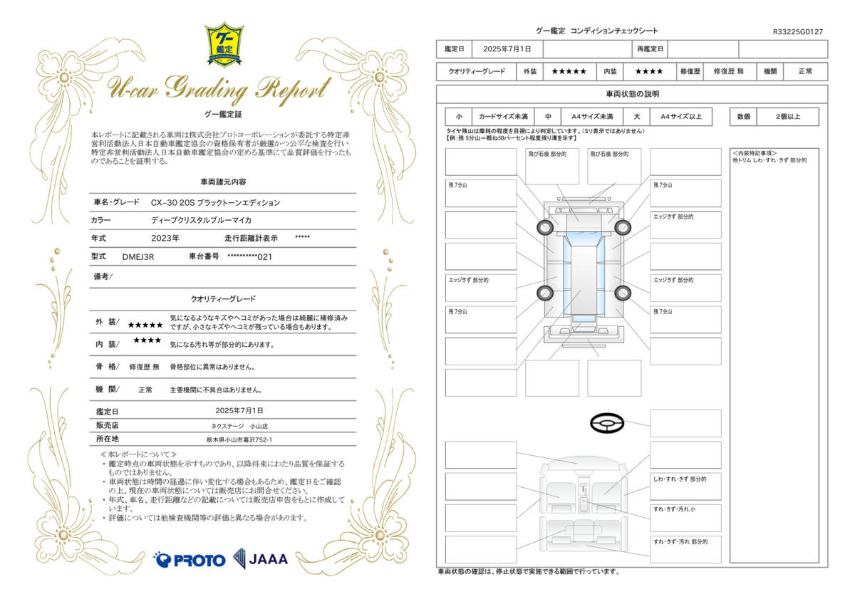 goo鑑定書