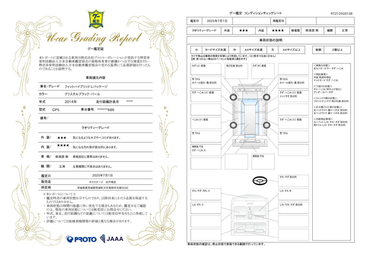 goo鑑定書