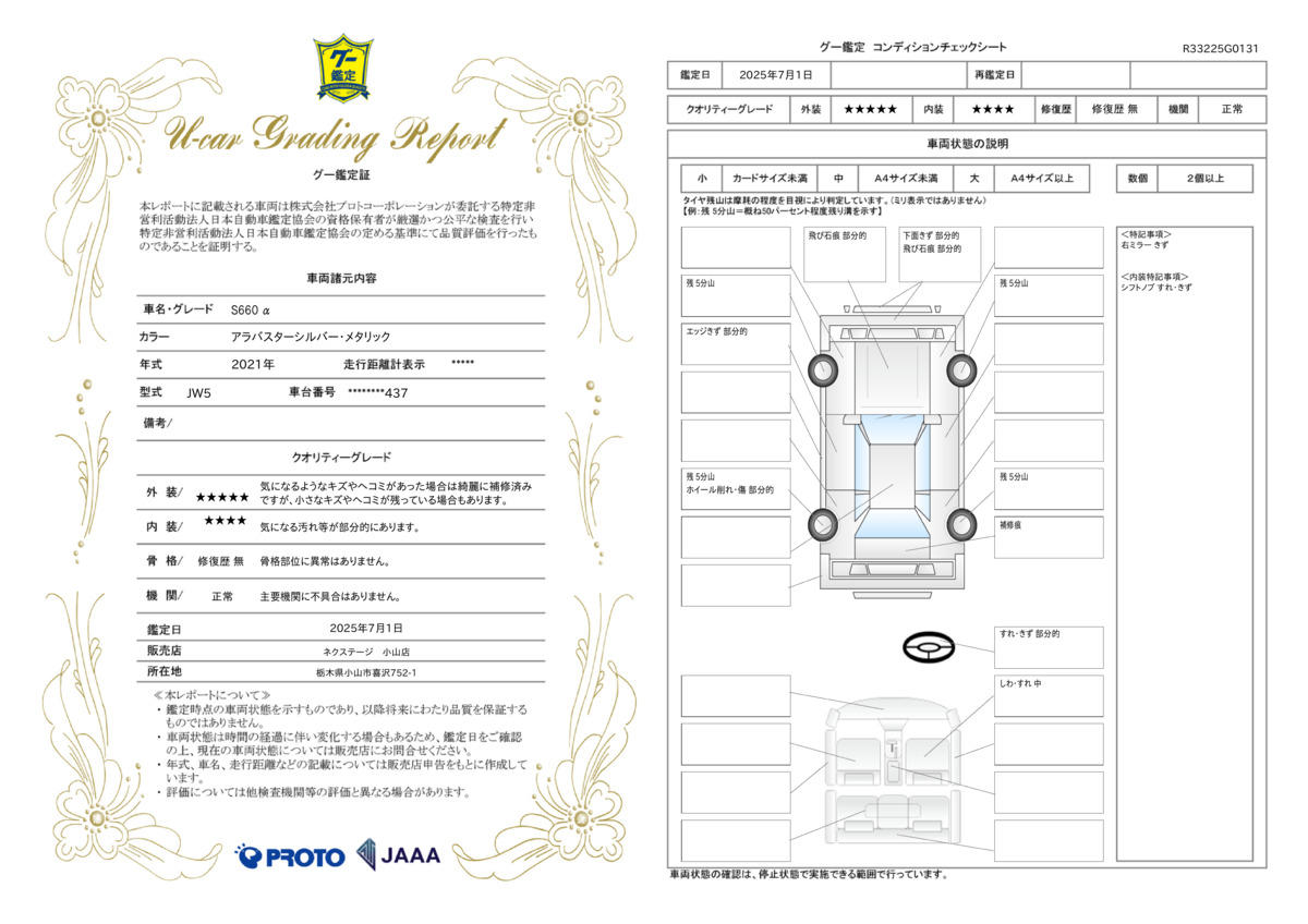 goo鑑定書