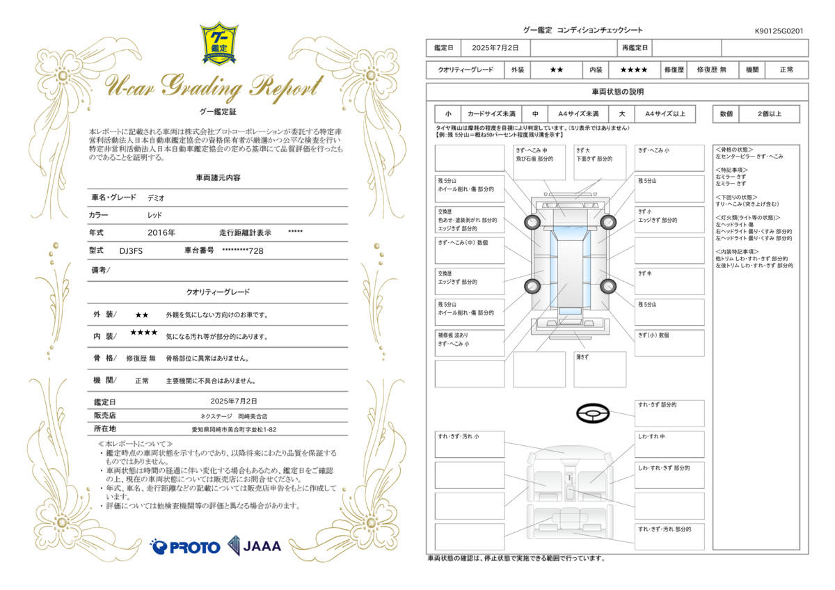 goo鑑定書