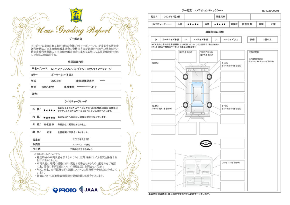 goo鑑定書