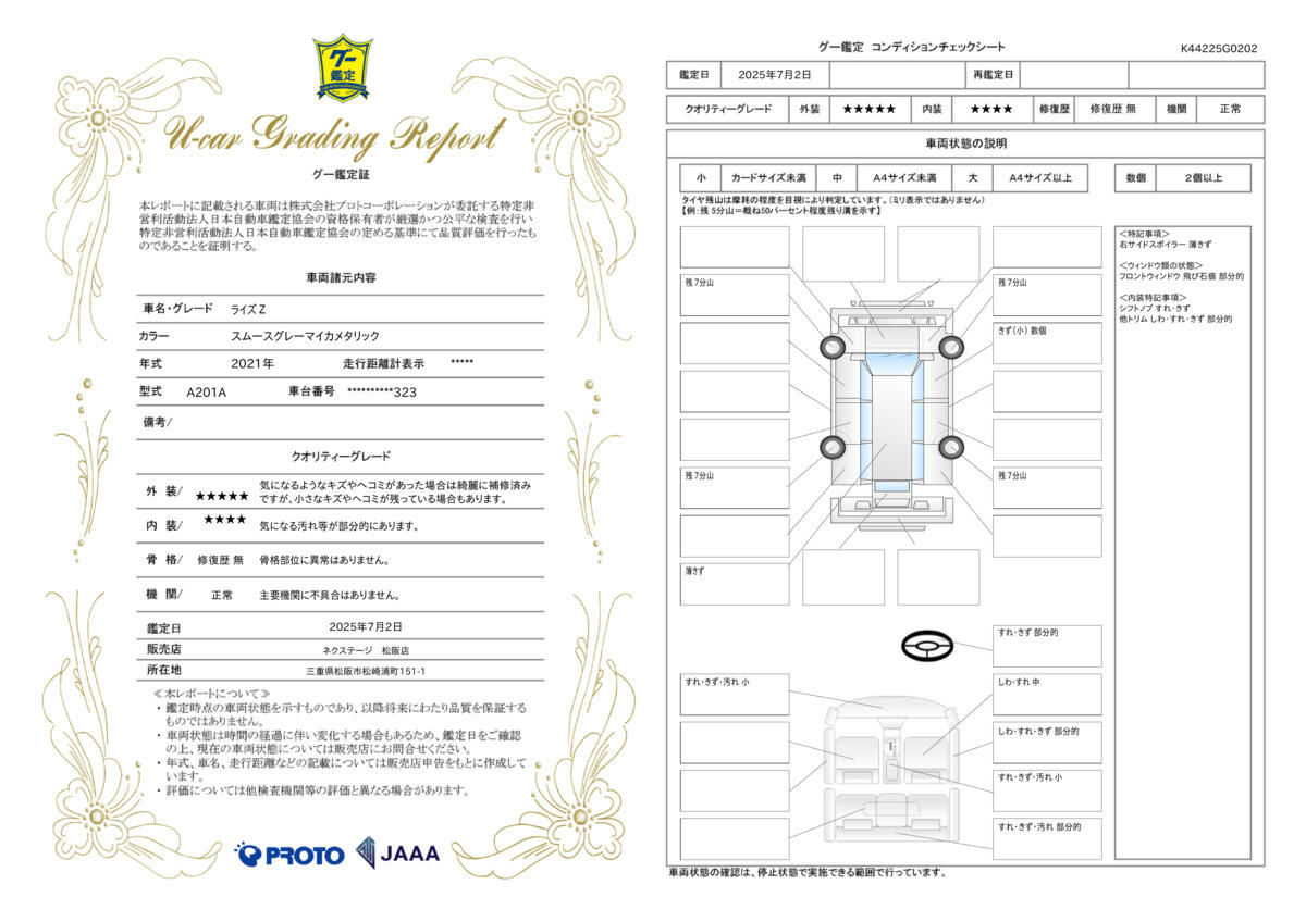goo鑑定書