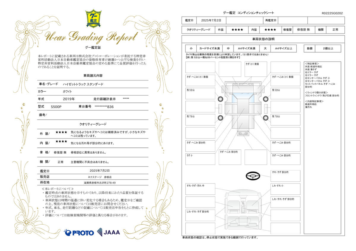 goo鑑定書