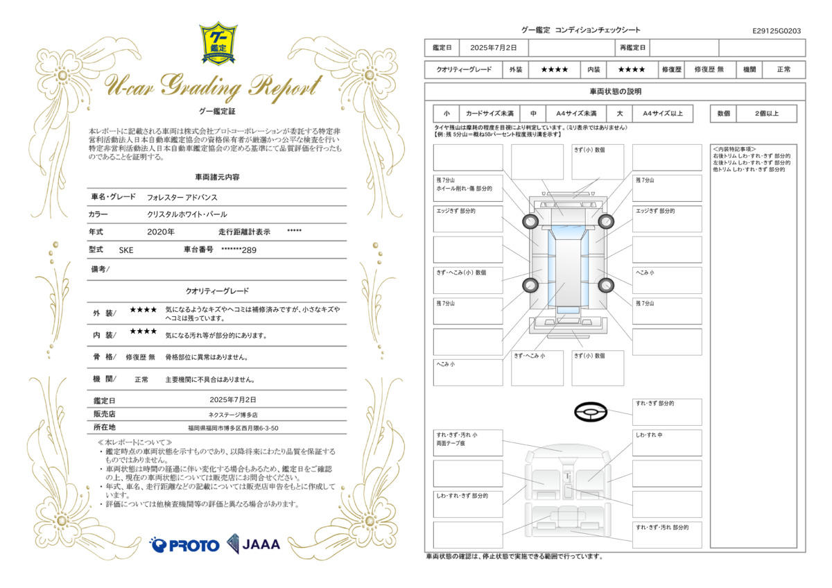 goo鑑定書