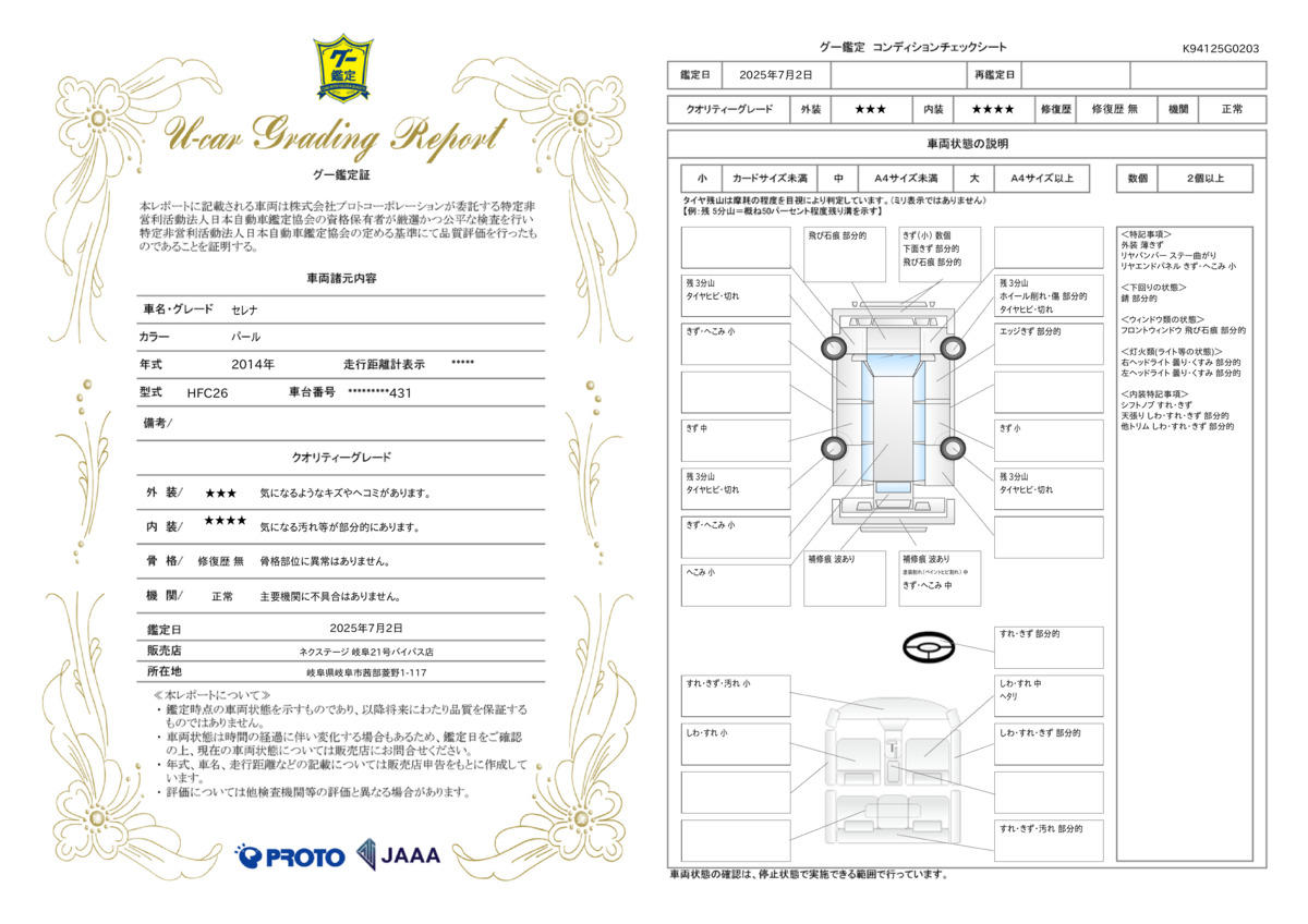 goo鑑定書