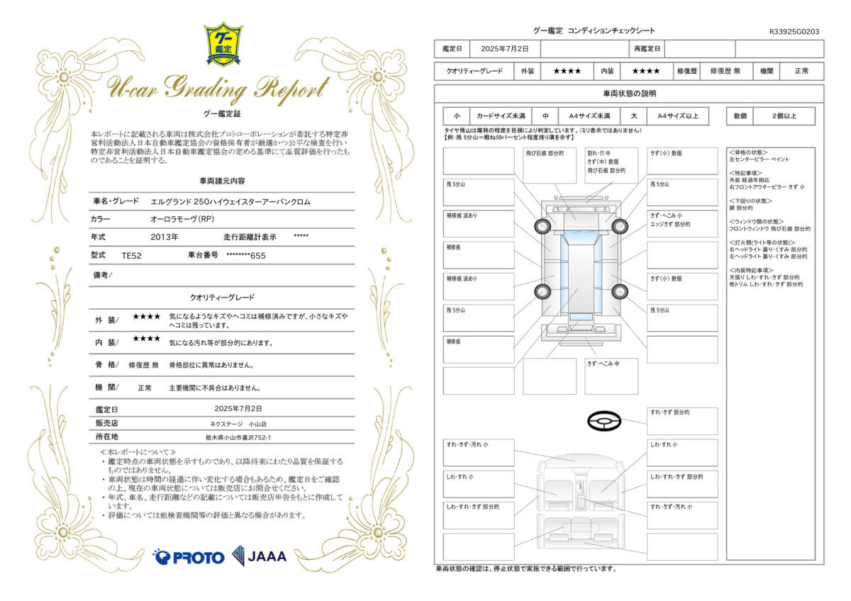 goo鑑定書