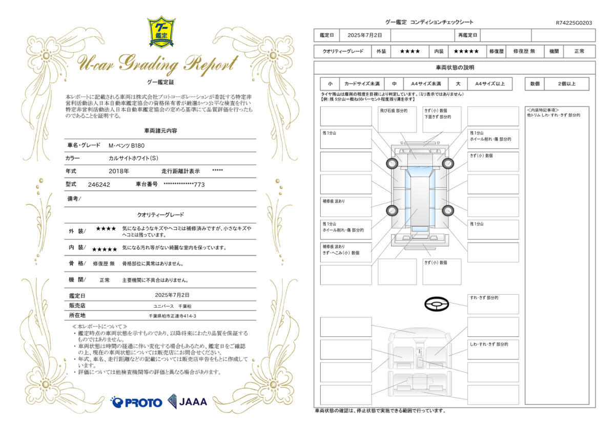 goo鑑定書
