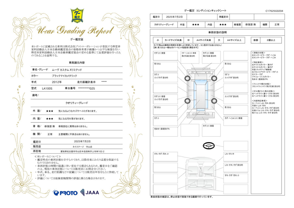 goo鑑定書