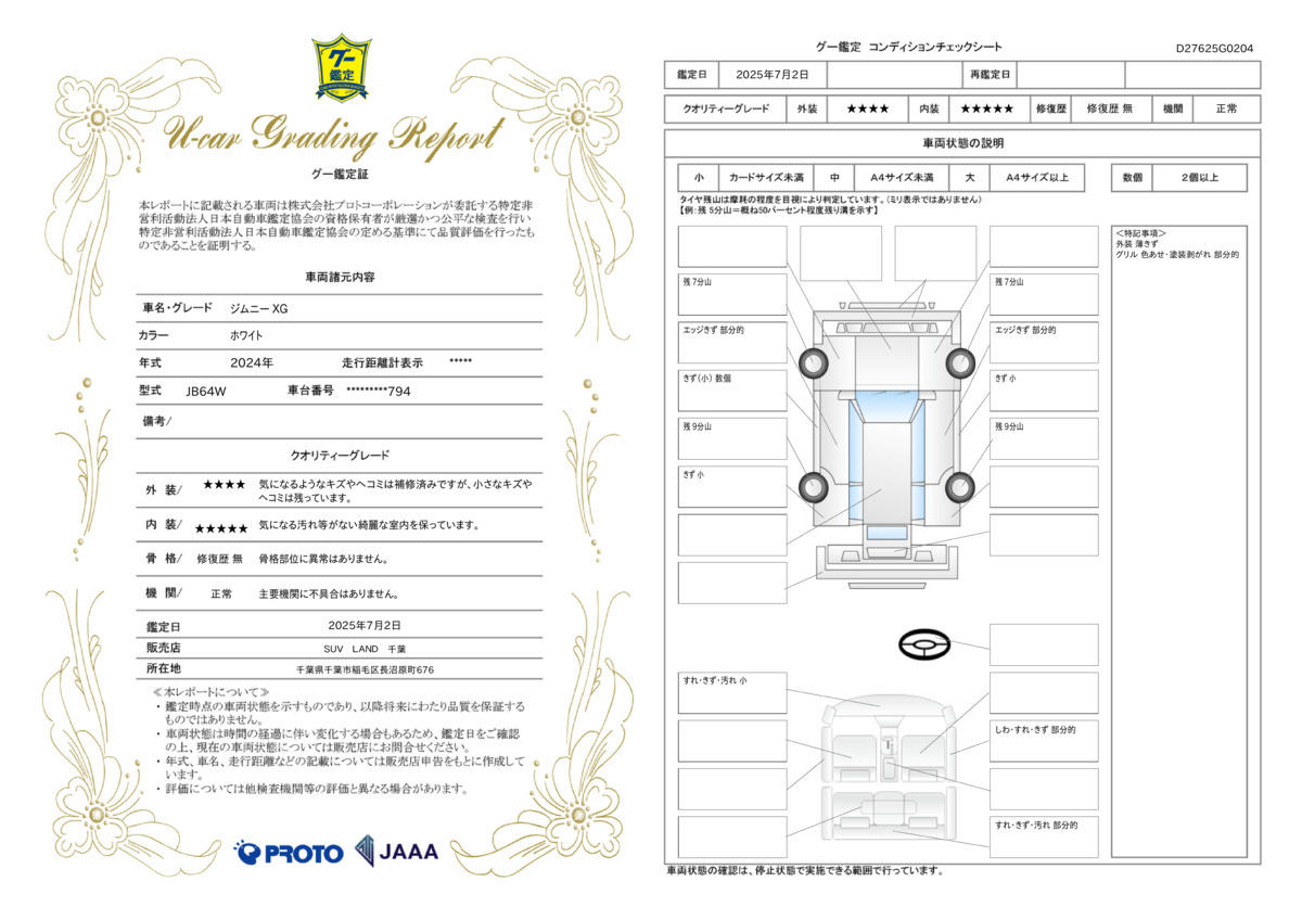 goo鑑定書