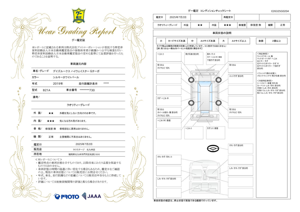 goo鑑定書