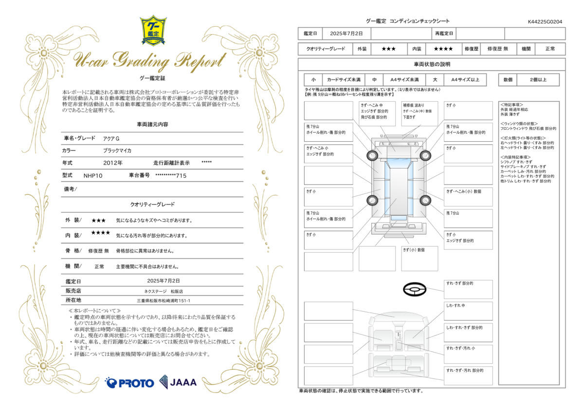 goo鑑定書