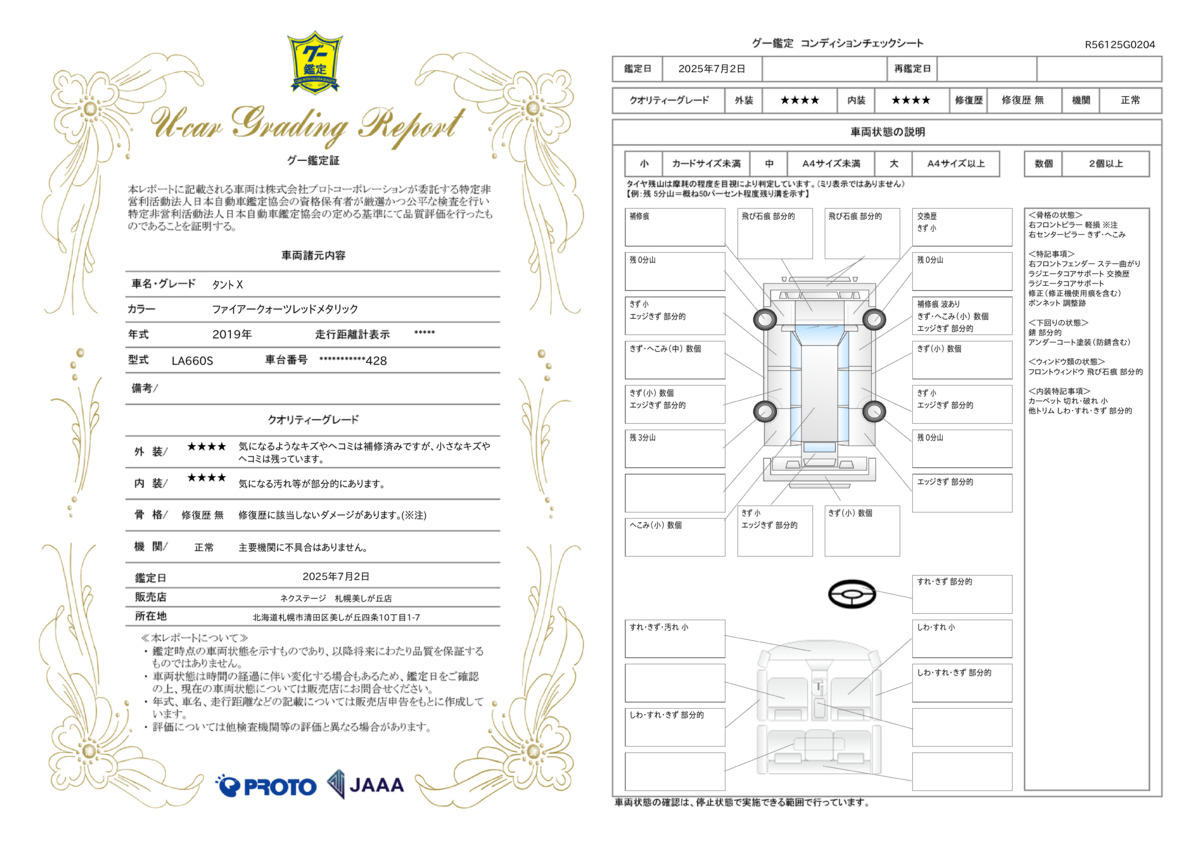 goo鑑定書