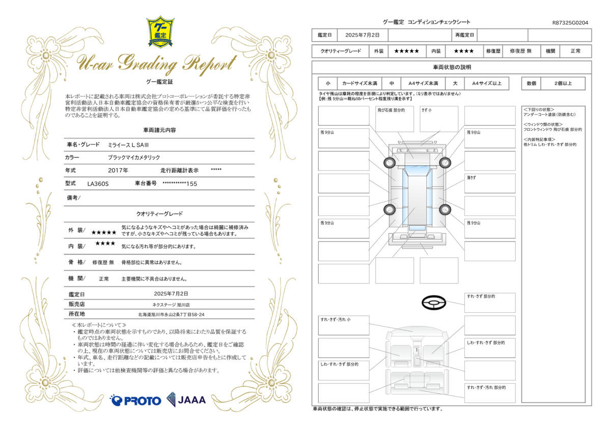 goo鑑定書