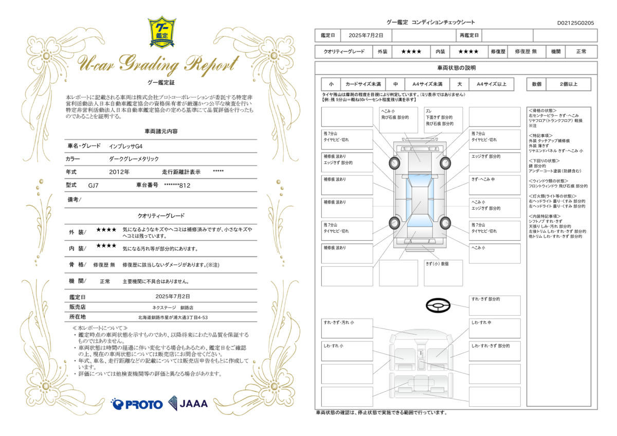 goo鑑定書