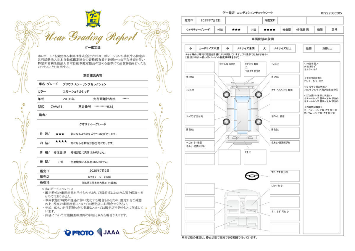goo鑑定書