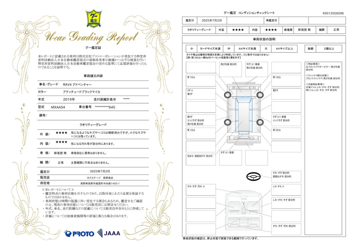 goo鑑定書