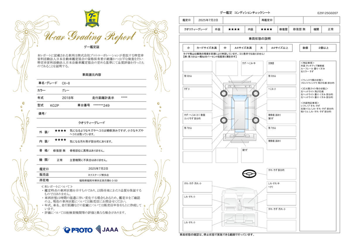 goo鑑定書
