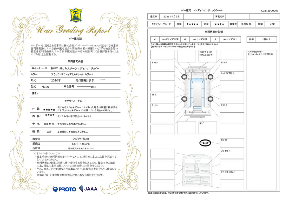 goo鑑定書