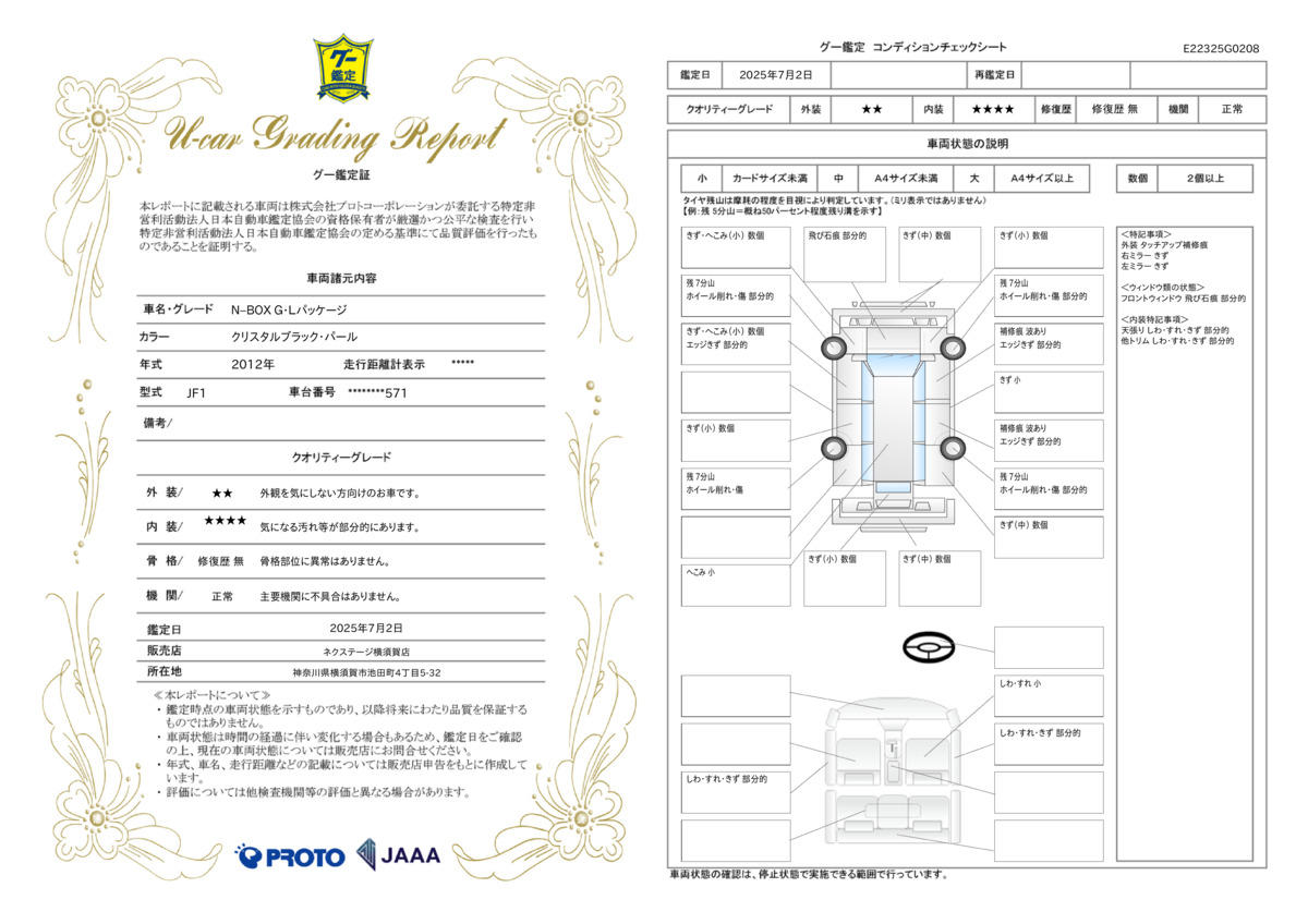 goo鑑定書