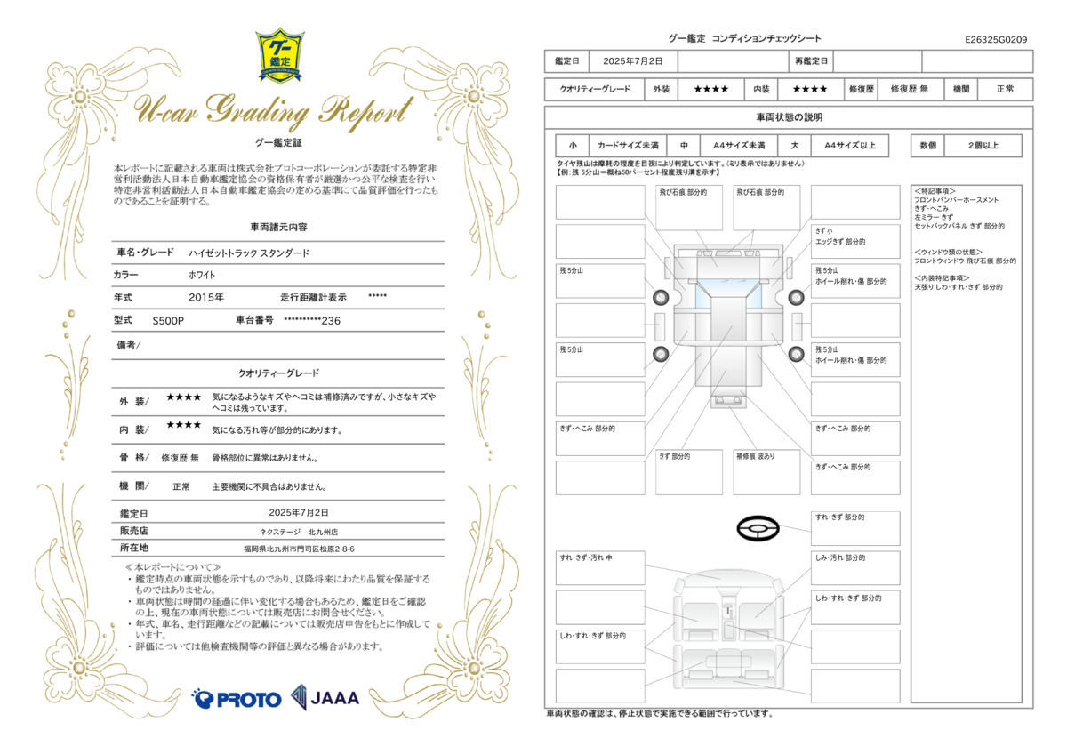 goo鑑定書