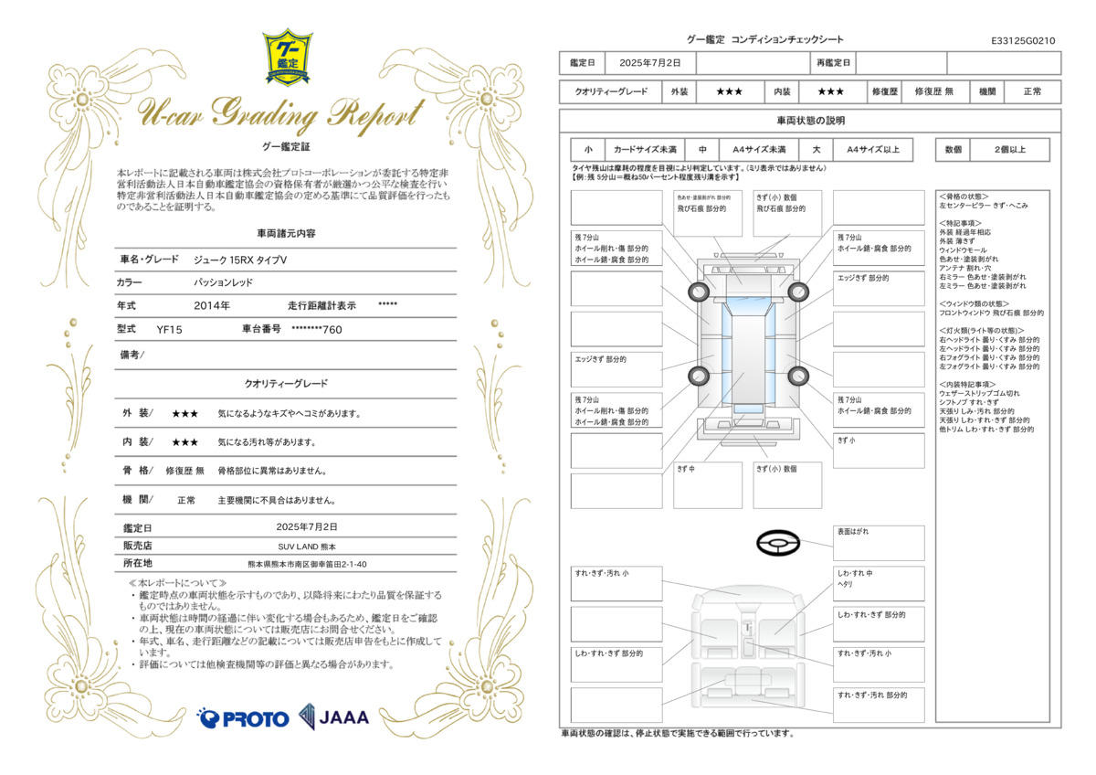 goo鑑定書