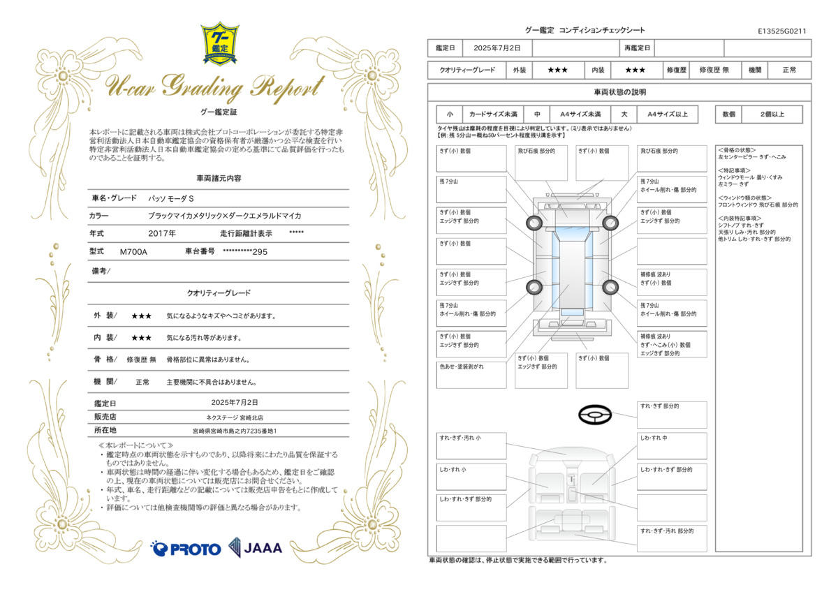 goo鑑定書