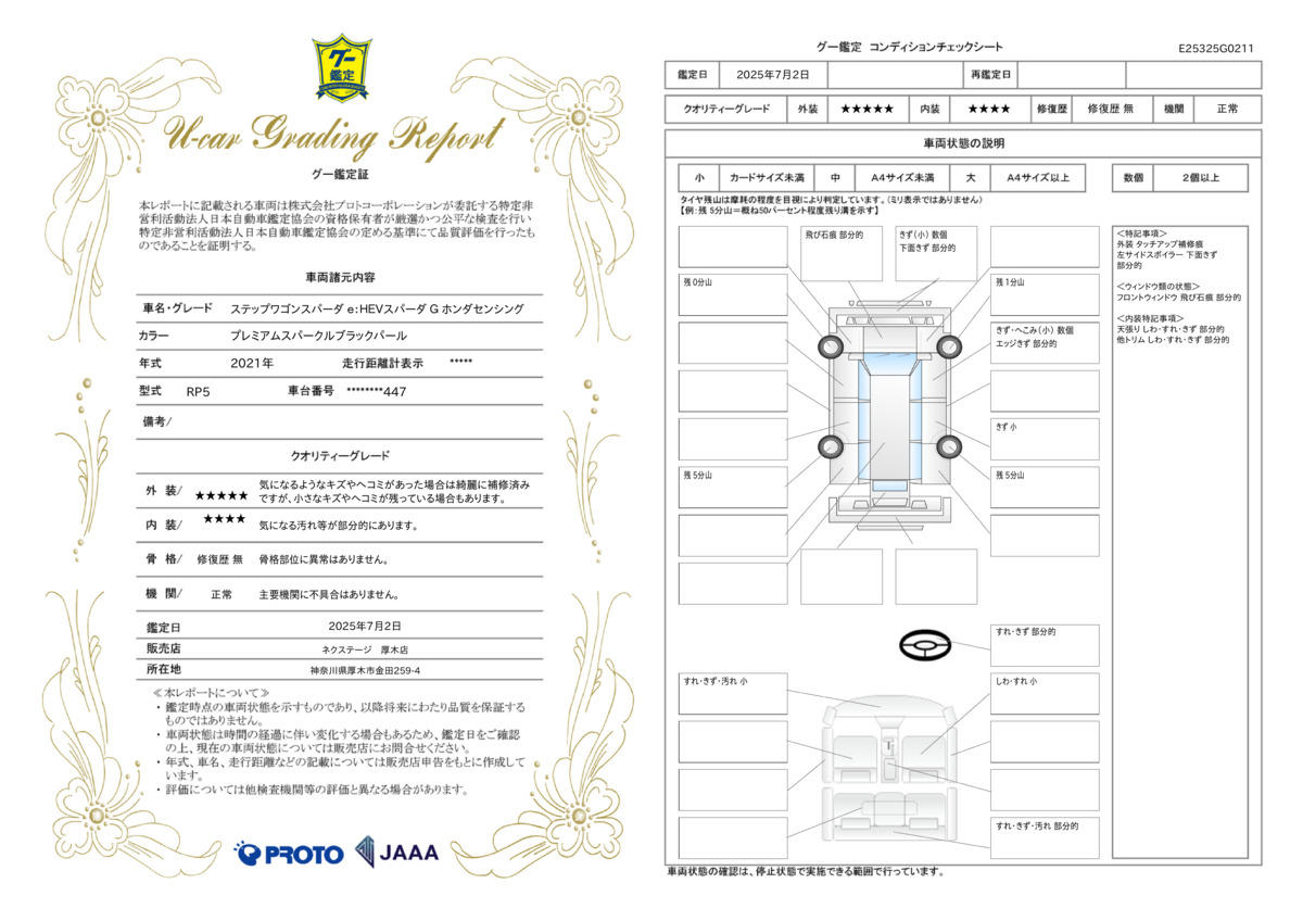 goo鑑定書