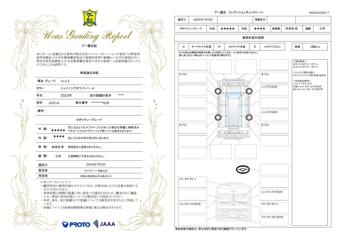 goo鑑定書