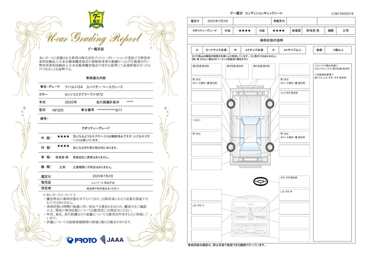 goo鑑定書