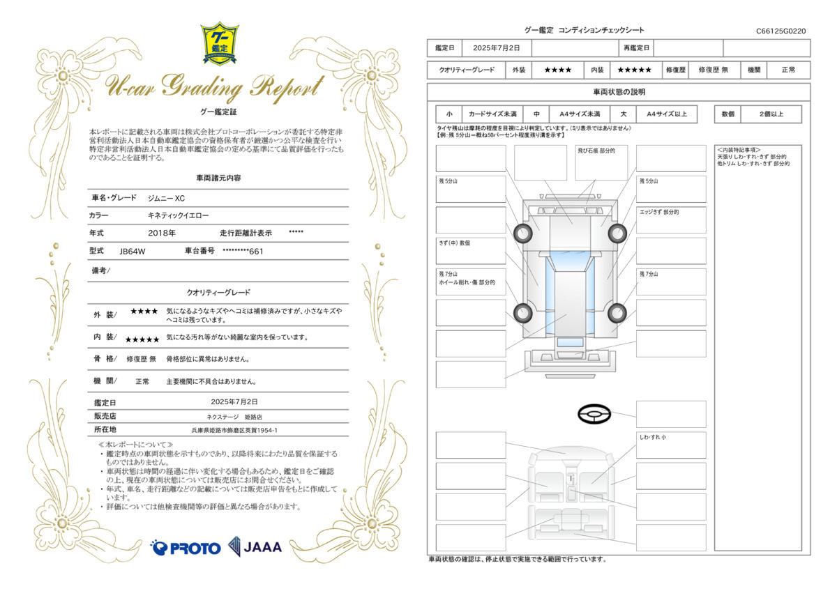 goo鑑定書