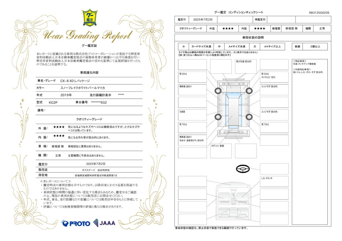 goo鑑定書