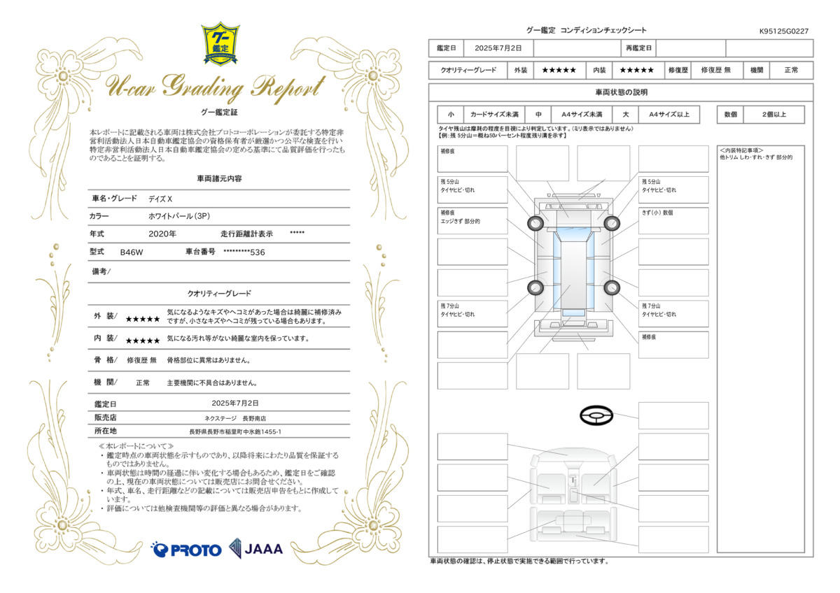 goo鑑定書