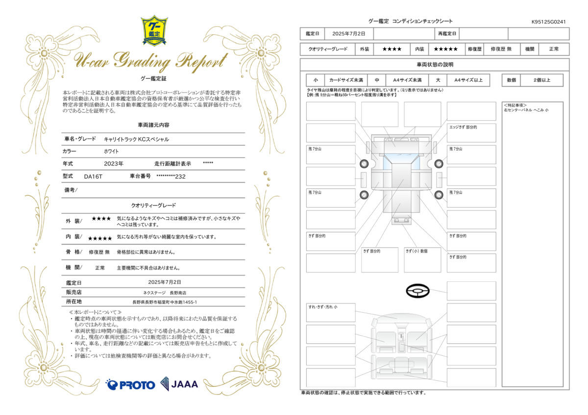goo鑑定書